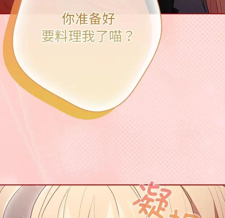 游戏不能这样玩 游戏规则我来定-游戏规则我来定 第85话 第54页