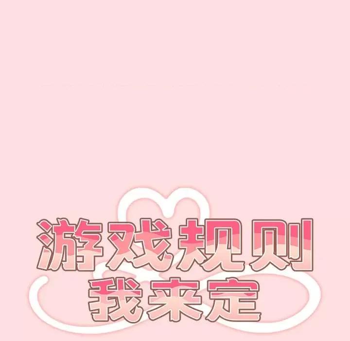 游戏不能这样玩 游戏规则我来定-游戏规则我来定 第85话 第59页