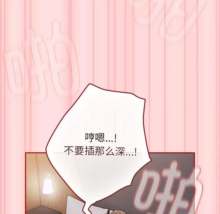 游戏不能这样玩 游戏规则我来定-游戏规则我来定 第85话 第67页