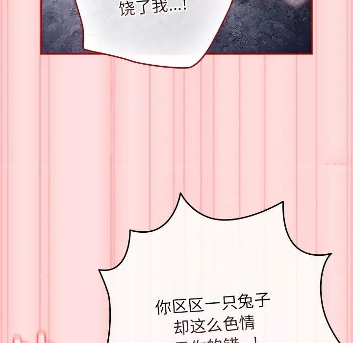 游戏不能这样玩 游戏规则我来定-游戏规则我来定 第85话 第69页