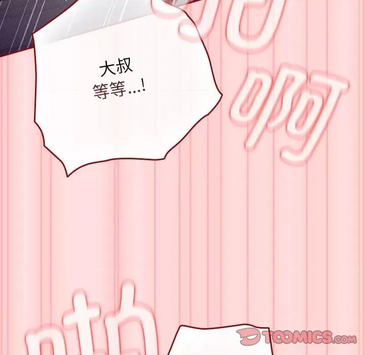 游戏不能这样玩 游戏规则我来定-游戏规则我来定 第85话 第84页