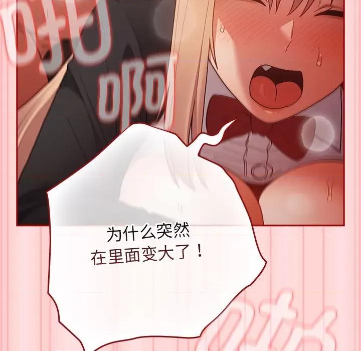 游戏不能这样玩 游戏规则我来定-游戏规则我来定 第85话 第86页
