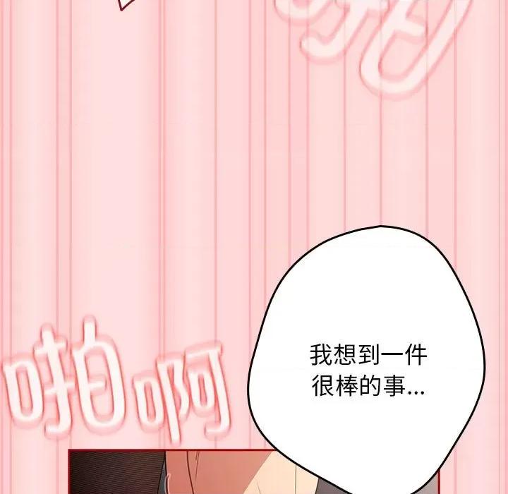 游戏不能这样玩 游戏规则我来定-游戏规则我来定 第85话 第87页