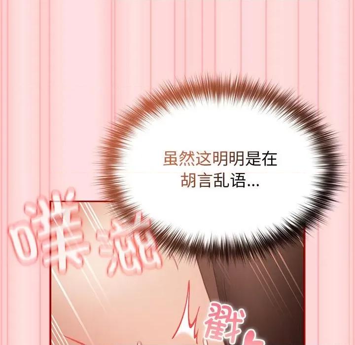 游戏不能这样玩 游戏规则我来定-游戏规则我来定 第85话 第99页