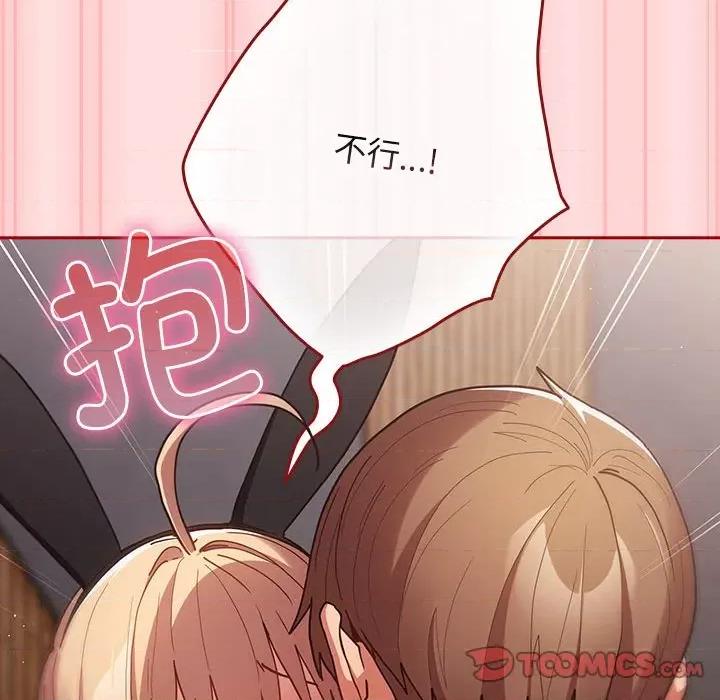 游戏不能这样玩 游戏规则我来定-游戏规则我来定 第85话 第108页