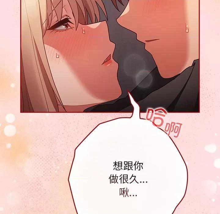 游戏不能这样玩 游戏规则我来定-游戏规则我来定 第85话 第112页