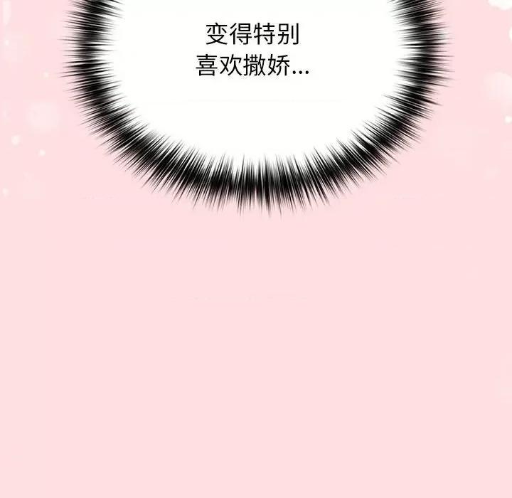 游戏不能这样玩 游戏规则我来定-游戏规则我来定 第85话 第118页