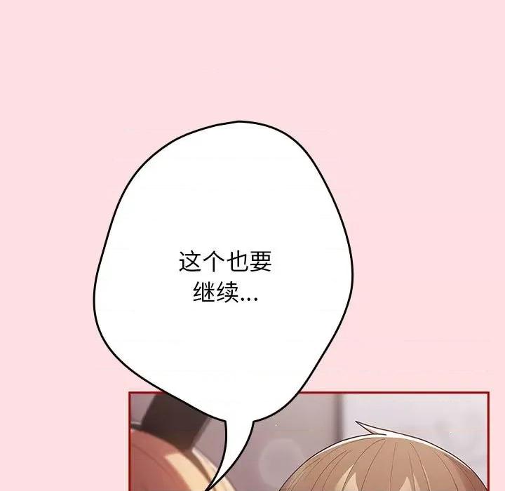 游戏不能这样玩 游戏规则我来定-游戏规则我来定 第85话 第119页