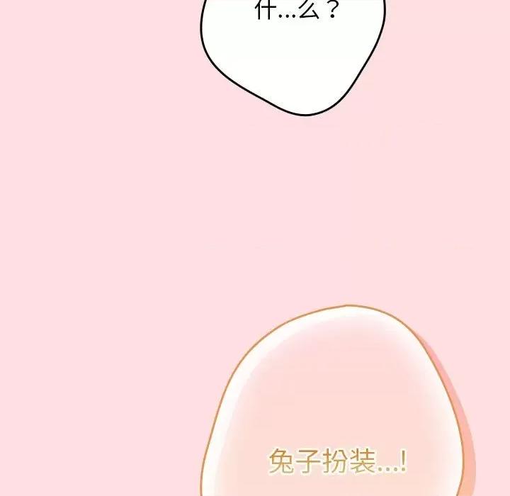 游戏不能这样玩 游戏规则我来定-游戏规则我来定 第85话 第121页