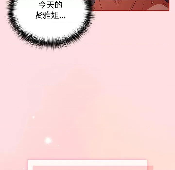 游戏不能这样玩 游戏规则我来定-游戏规则我来定 第85话 第133页