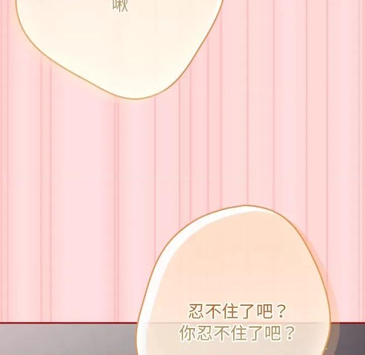 游戏不能这样玩 游戏规则我来定-游戏规则我来定 第85话 第141页