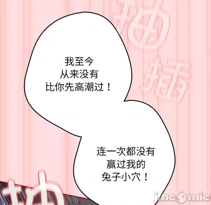游戏不能这样玩 游戏规则我来定-游戏规则我来定 第85话 第145页