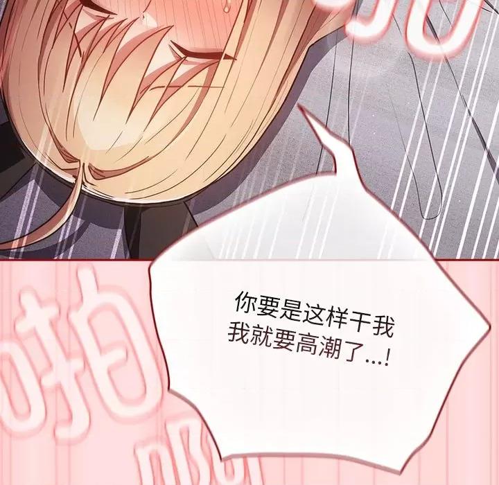 游戏不能这样玩 游戏规则我来定-游戏规则我来定 第85话 第151页