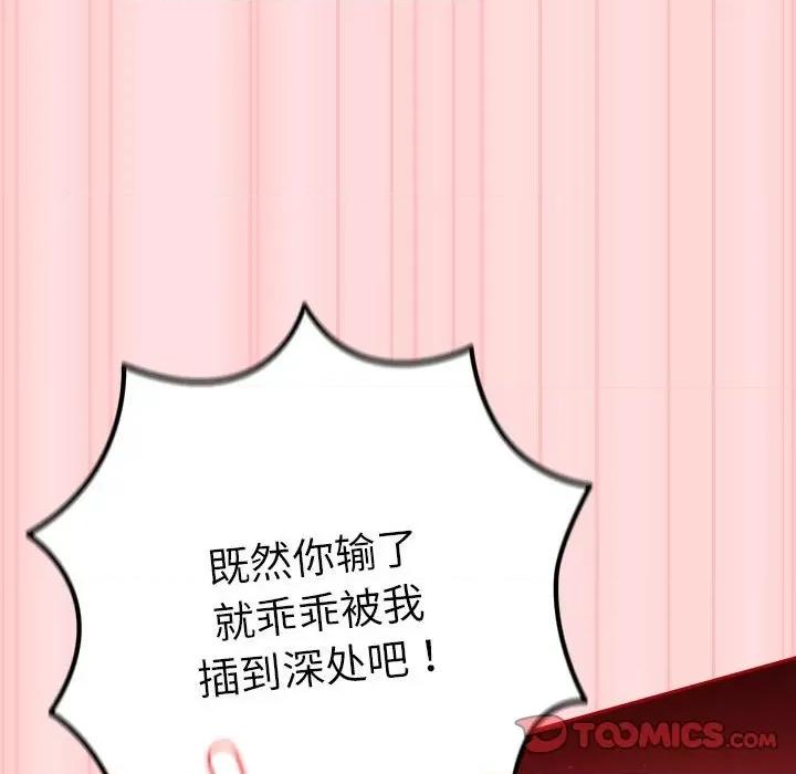 游戏不能这样玩 游戏规则我来定-游戏规则我来定 第85话 第156页