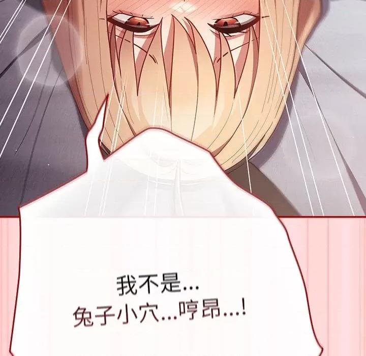游戏不能这样玩 游戏规则我来定-游戏规则我来定 第85话 第162页