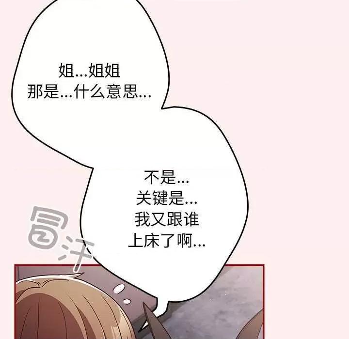 游戏不能这样玩 游戏规则我来定-游戏规则我来定 第86话 第14页