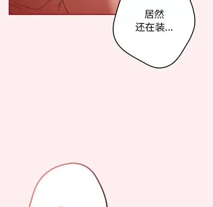 游戏不能这样玩 游戏规则我来定-游戏规则我来定 第86话 第16页