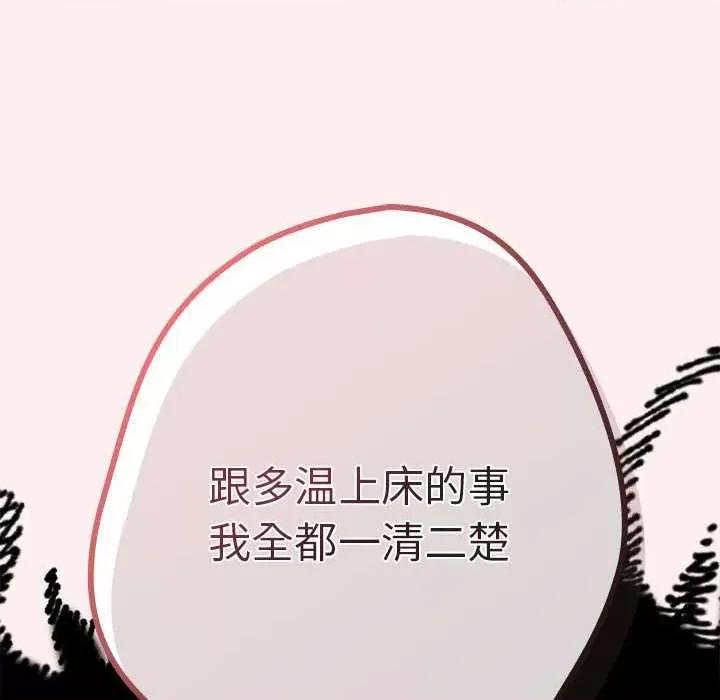 游戏不能这样玩 游戏规则我来定-游戏规则我来定 第86话 第18页