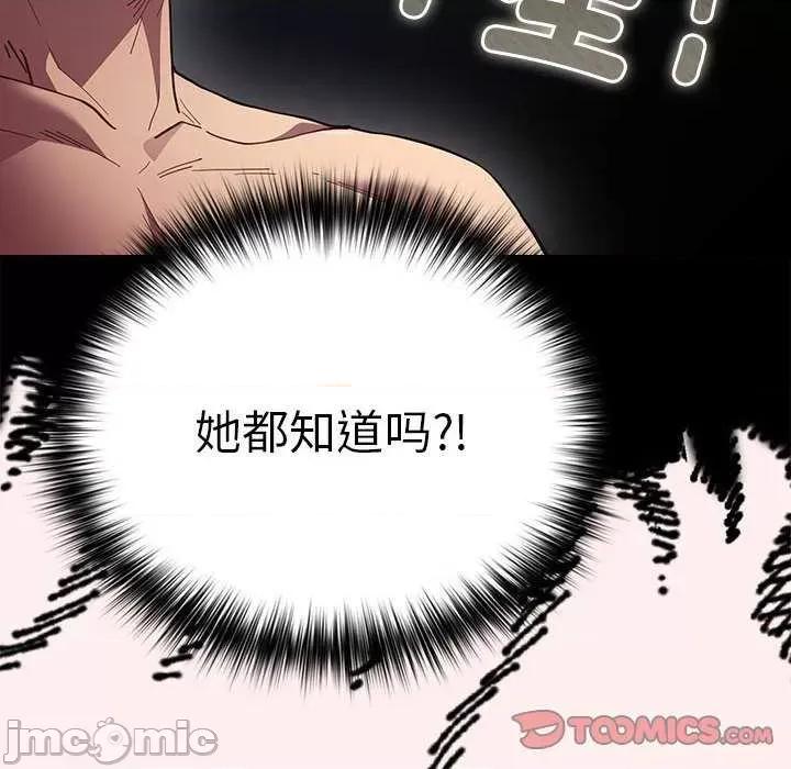 游戏不能这样玩 游戏规则我来定-游戏规则我来定 第86话 第20页