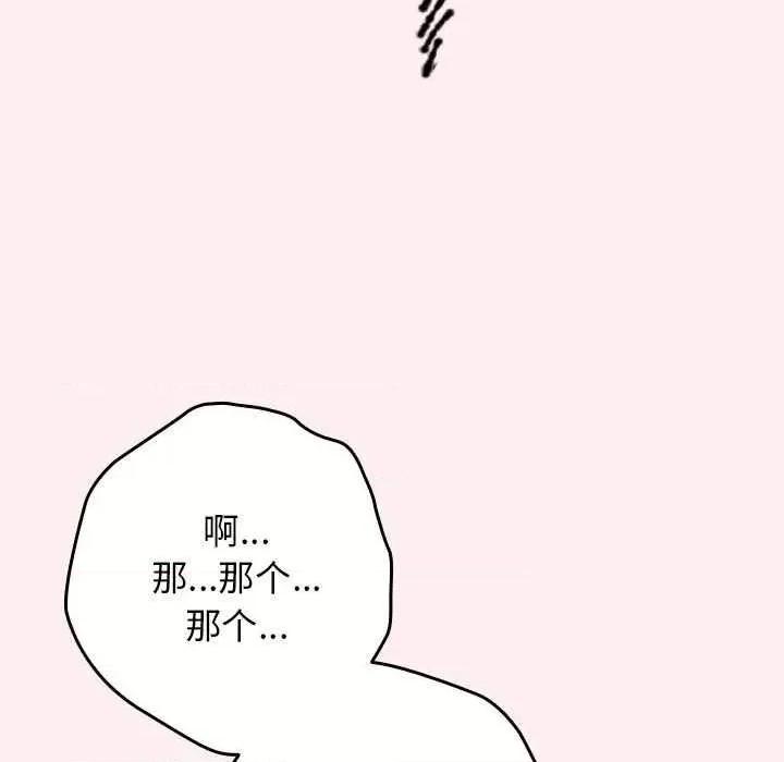 游戏不能这样玩 游戏规则我来定-游戏规则我来定 第86话 第21页