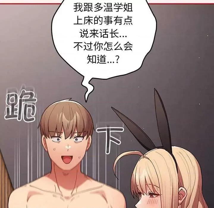 游戏不能这样玩 游戏规则我来定-游戏规则我来定 第86话 第22页