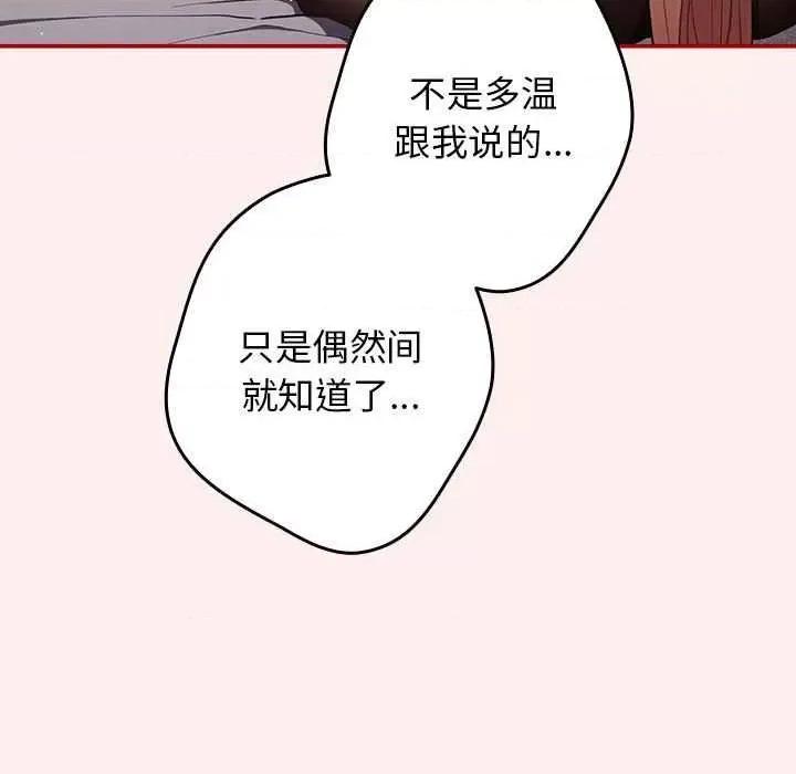 游戏不能这样玩 游戏规则我来定-游戏规则我来定 第86话 第24页