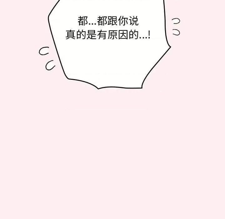 游戏不能这样玩 游戏规则我来定-游戏规则我来定 第86话 第27页