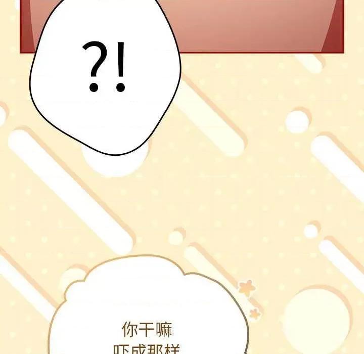 游戏不能这样玩 游戏规则我来定-游戏规则我来定 第86话 第32页