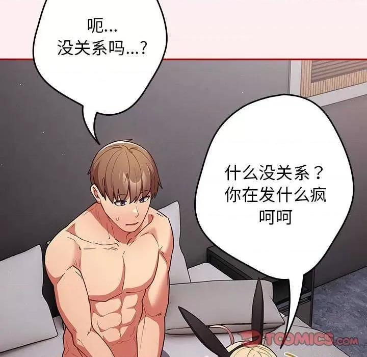 游戏不能这样玩 游戏规则我来定-游戏规则我来定 第86话 第36页