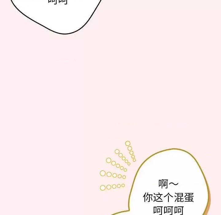 游戏不能这样玩 游戏规则我来定-游戏规则我来定 第86话 第38页