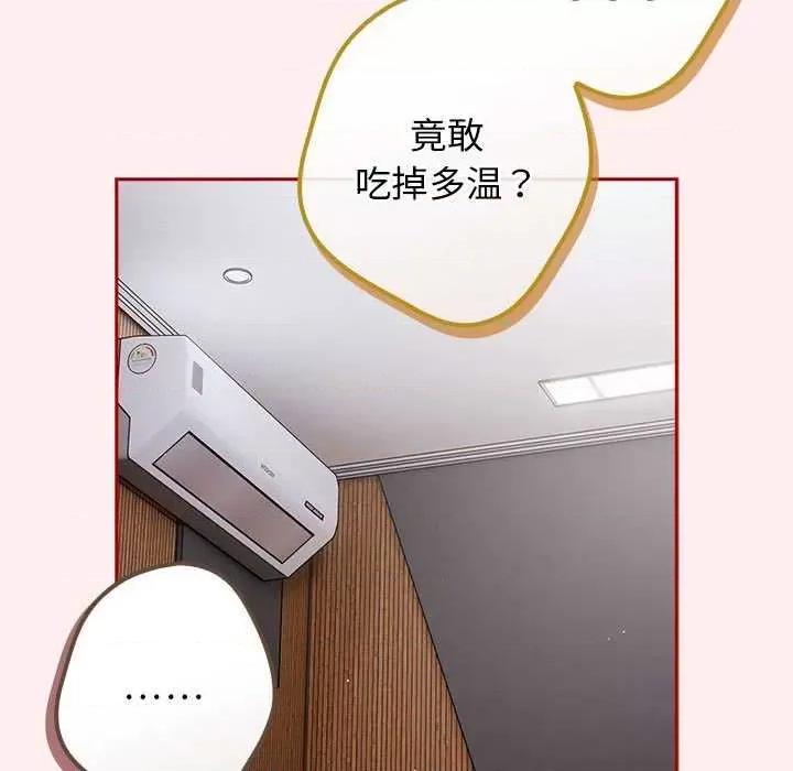 游戏不能这样玩 游戏规则我来定-游戏规则我来定 第86话 第39页