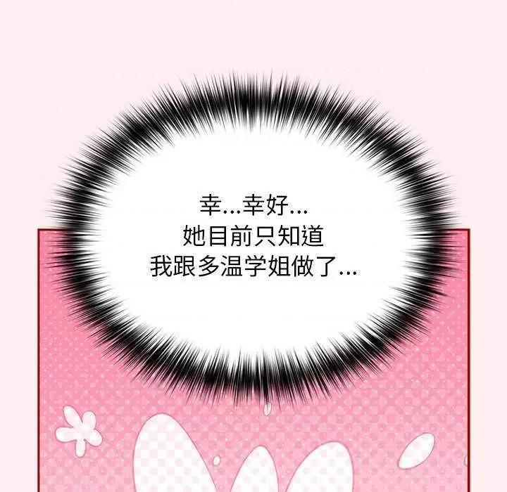游戏不能这样玩 游戏规则我来定-游戏规则我来定 第86话 第41页