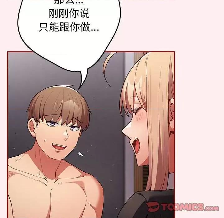 游戏不能这样玩 游戏规则我来定-游戏规则我来定 第86话 第44页