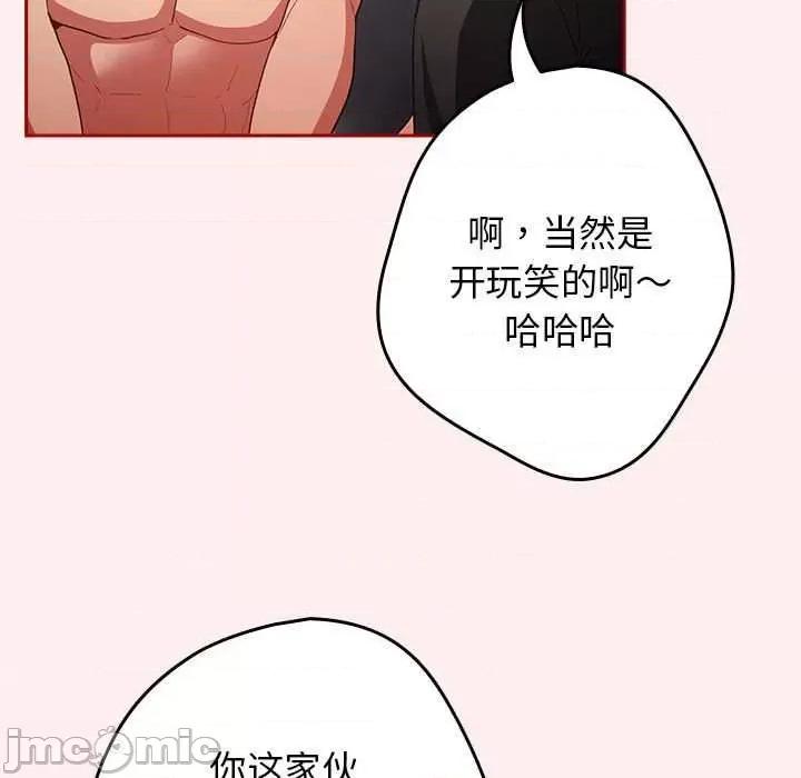 游戏不能这样玩 游戏规则我来定-游戏规则我来定 第86话 第45页