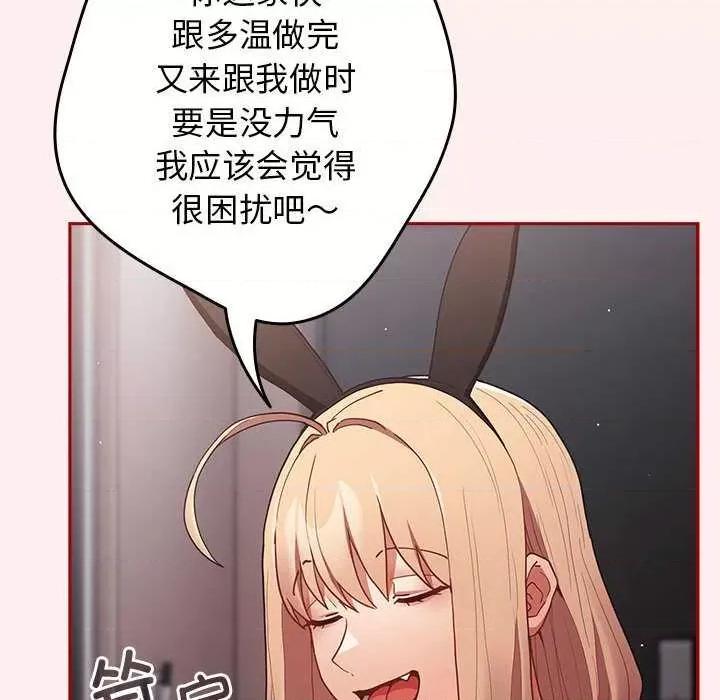 游戏不能这样玩 游戏规则我来定-游戏规则我来定 第86话 第46页