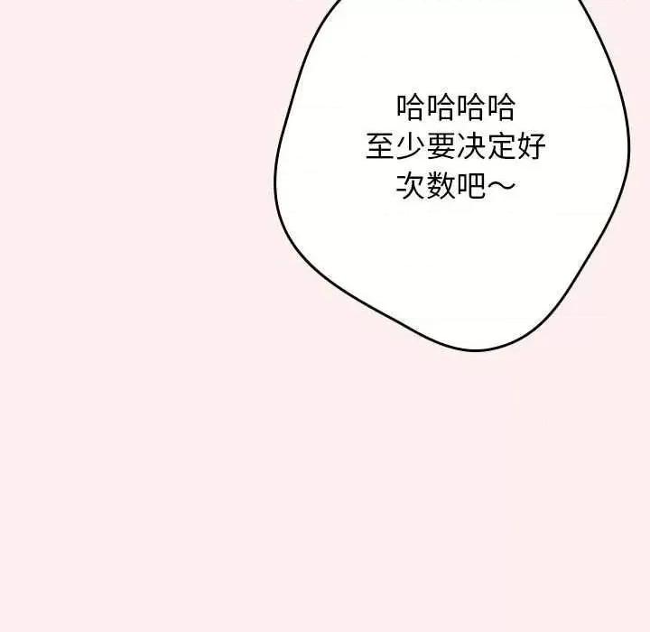 游戏不能这样玩 游戏规则我来定-游戏规则我来定 第86话 第48页