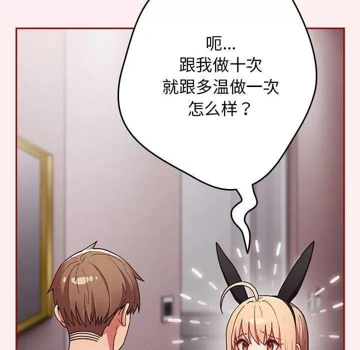 游戏不能这样玩 游戏规则我来定-游戏规则我来定 第86话 第51页