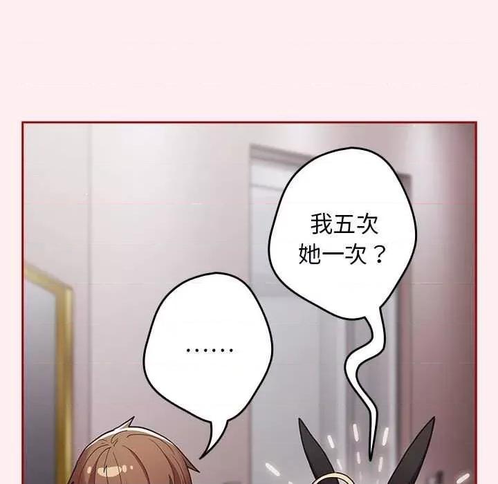游戏不能这样玩 游戏规则我来定-游戏规则我来定 第86话 第57页