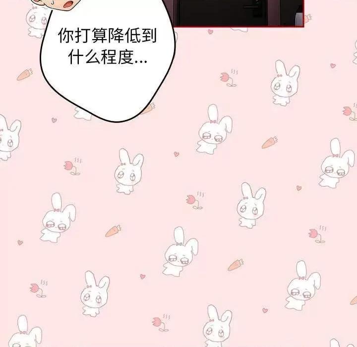 游戏不能这样玩 游戏规则我来定-游戏规则我来定 第86话 第63页