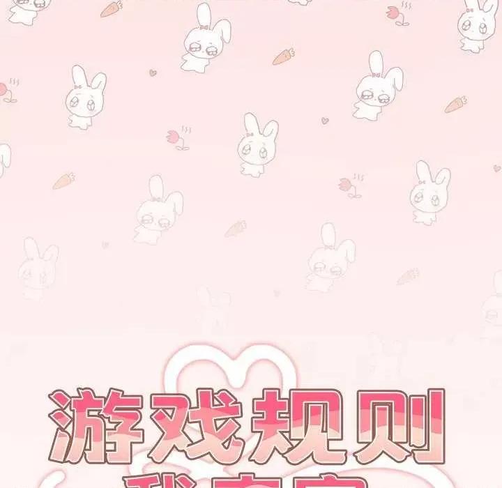 游戏不能这样玩 游戏规则我来定-游戏规则我来定 第86话 第64页