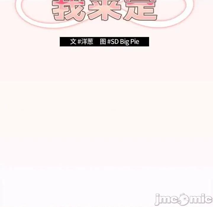 游戏不能这样玩 游戏规则我来定-游戏规则我来定 第86话 第65页