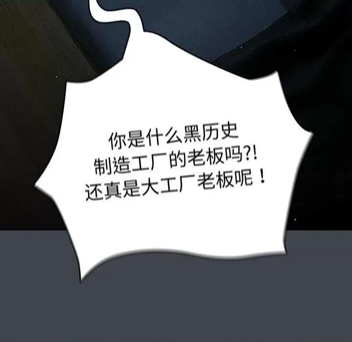游戏不能这样玩 游戏规则我来定-游戏规则我来定 第86话 第72页