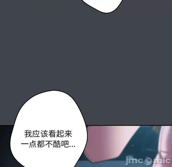 游戏不能这样玩 游戏规则我来定-游戏规则我来定 第86话 第75页