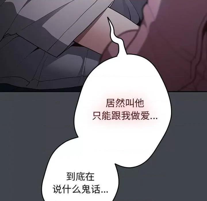 游戏不能这样玩 游戏规则我来定-游戏规则我来定 第86话 第77页