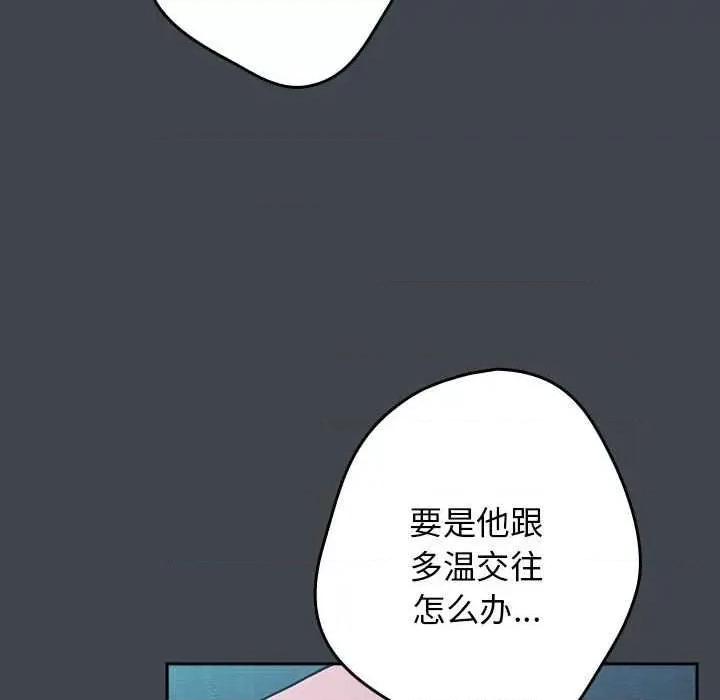 游戏不能这样玩 游戏规则我来定-游戏规则我来定 第86话 第78页