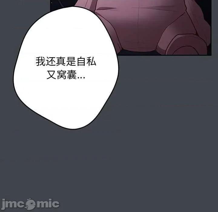 游戏不能这样玩 游戏规则我来定-游戏规则我来定 第86话 第80页
