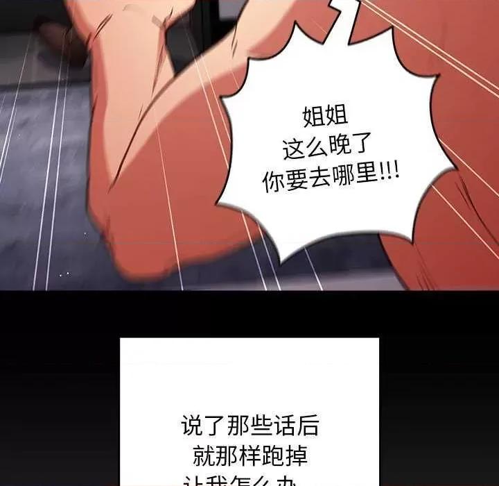 游戏不能这样玩 游戏规则我来定-游戏规则我来定 第86话 第87页