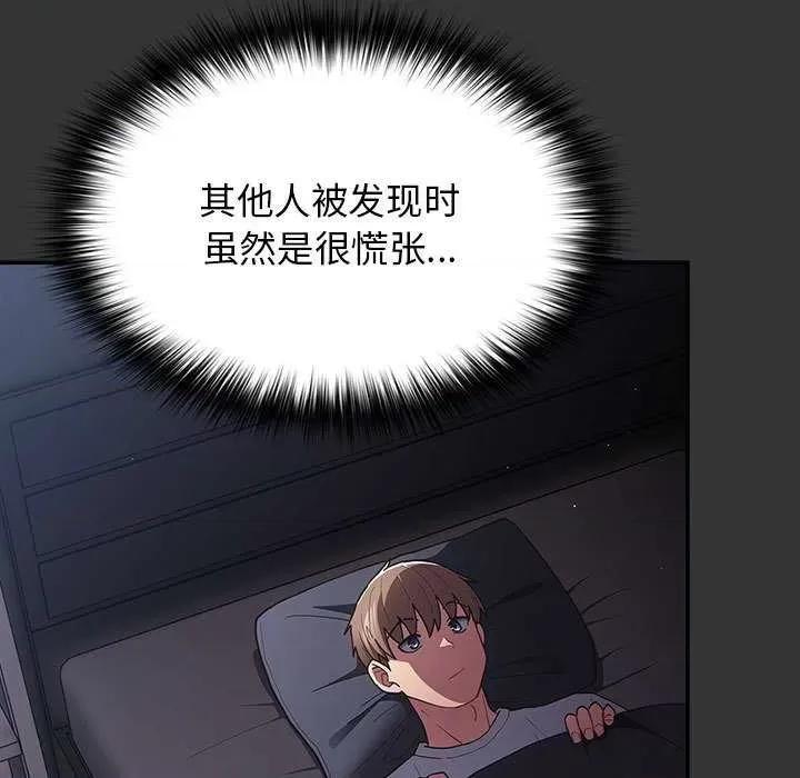 游戏不能这样玩 游戏规则我来定-游戏规则我来定 第86话 第89页