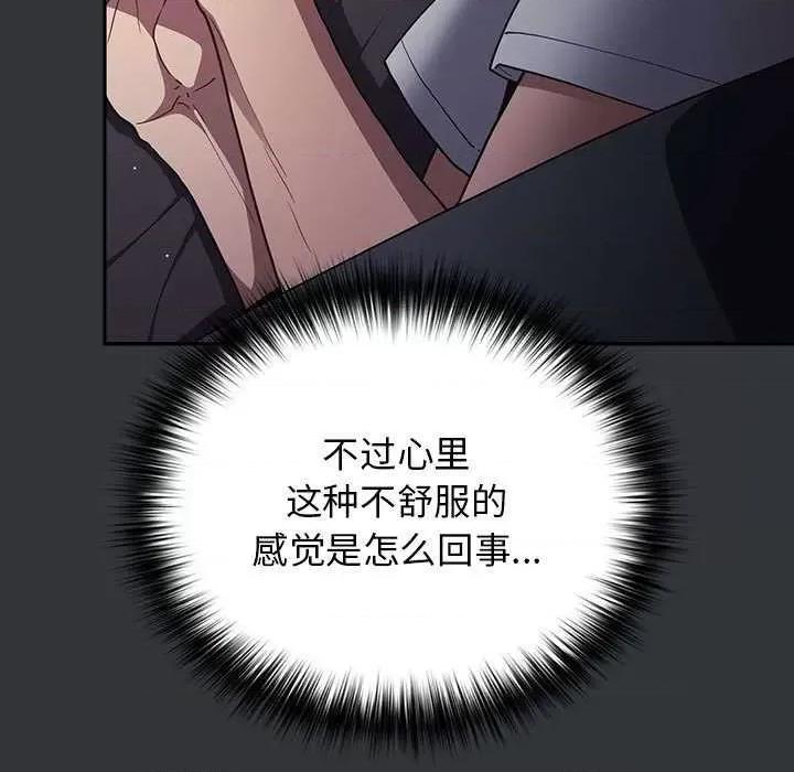 游戏不能这样玩 游戏规则我来定-游戏规则我来定 第86话 第93页
