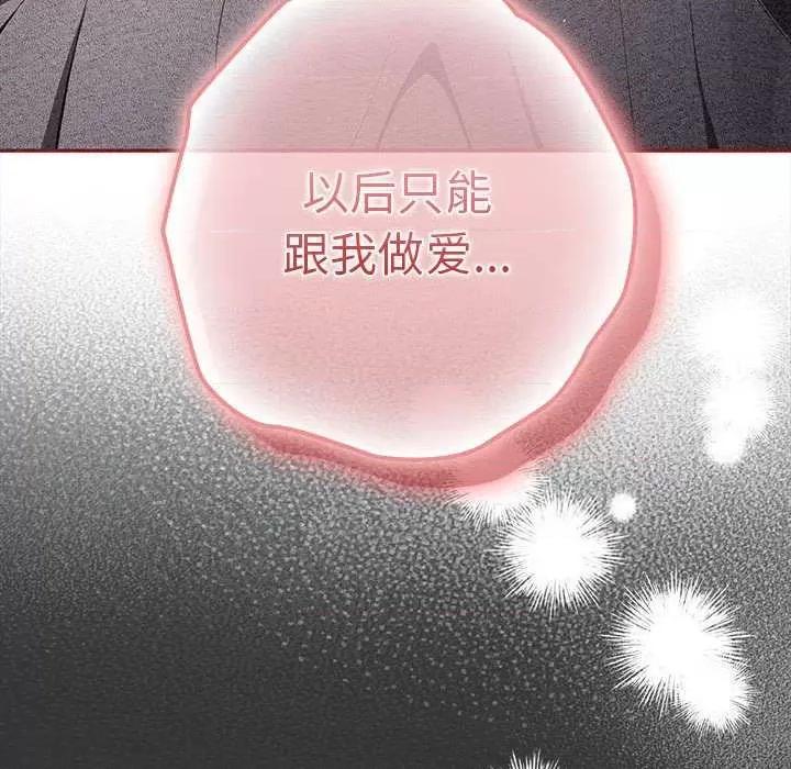 游戏不能这样玩 游戏规则我来定-游戏规则我来定 第86话 第98页